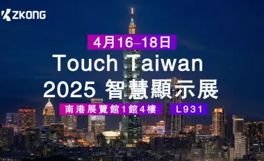 ZKONG × Touch Taiwan 2025，探索電子紙應用無限可能